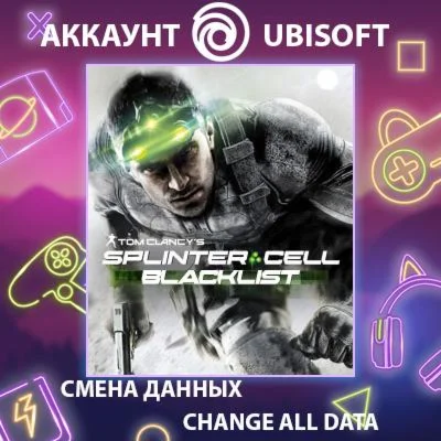 Tom Clancy's Splinter Cell Blacklist  Смена данных