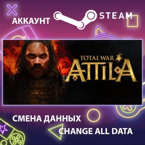 Total War: ATTILA  Смена данных  Полный доступ