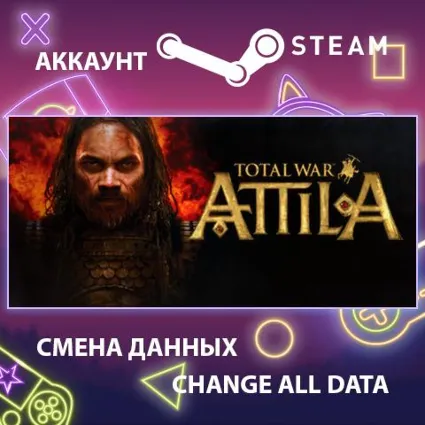 Total War: ATTILA 🏹 Смена данных 👑 Полный доступ