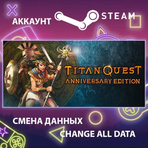 Titan Quest Anniversary Edition Смена данныхОнлайн