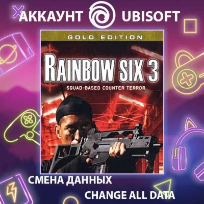 Tom Clancy's Rainbow Six 3 Gold Смена данныхОнлайн