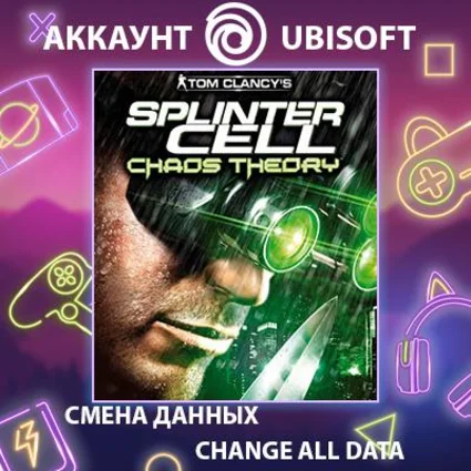 Tom Clancy's Splinter Cell Chaos Theory 🕵 Смена данных