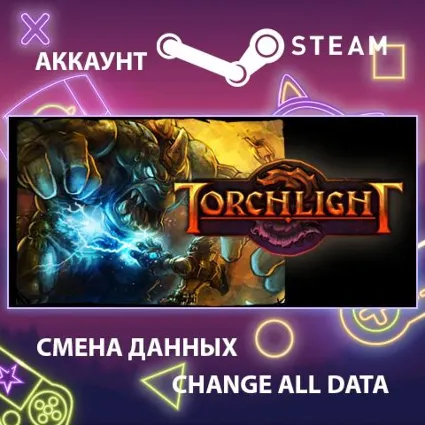 Torchlight 🔥 Смена данных 👑 Полный доступ