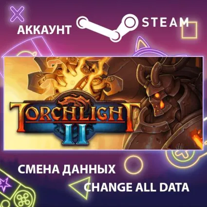 Torchlight II 🔥 Смена данных 👑 Полный доступ
