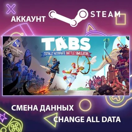 Totally Accurate Battle Simulator 🏹 Смена данных 🌎 Онлайн