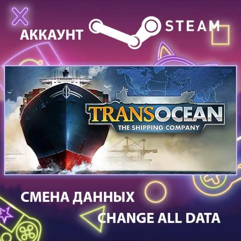 TransOcean: The Shipping Company Смена данныхОнлайн