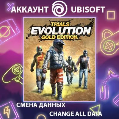 Trials Evolution Gold Edition  Смена данных  Онлайн