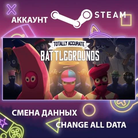 Totally Accurate Battlegrounds Смена данныхОнлайн