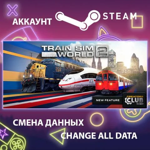 Train Sim World 2  Смена данных  Полный доступ