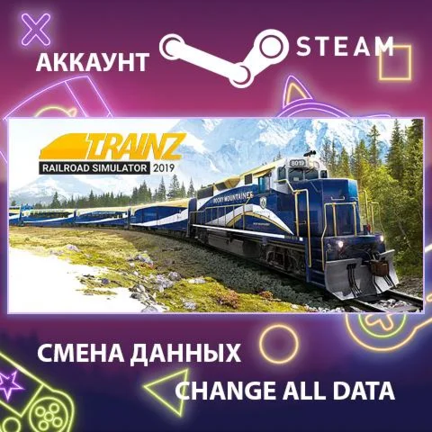 Trainz Railroad Simulator 2019 Смена данныхОнлайн