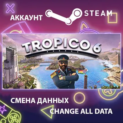 Tropico 6 🏰 Смена данных 👑 Полный доступ