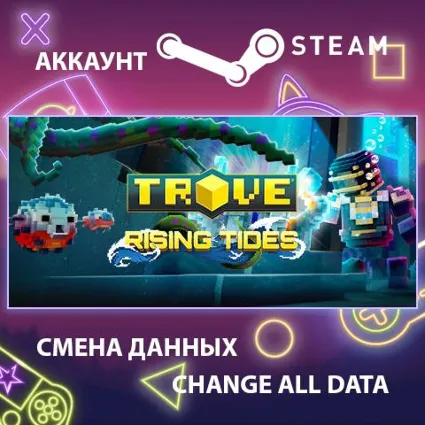 Trove 🔮 Смена данных 👑 Полный доступ