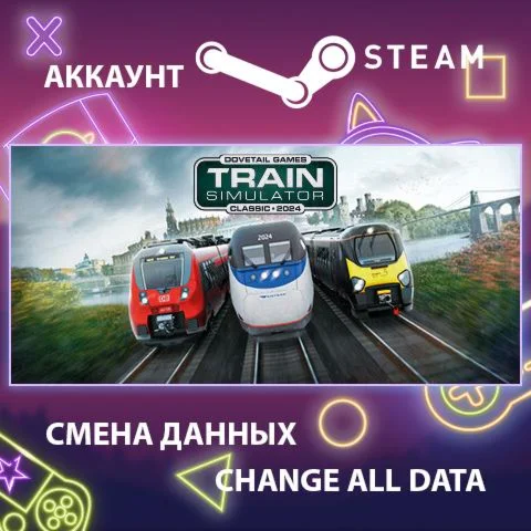 Train Simulator Classic  Смена данных Полный доступ