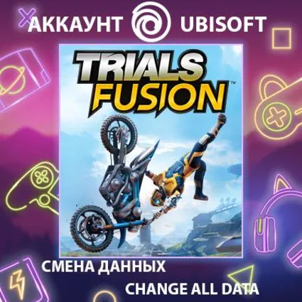 Trials Fusion 🚴 Смена данных 👑 Полный доступ
