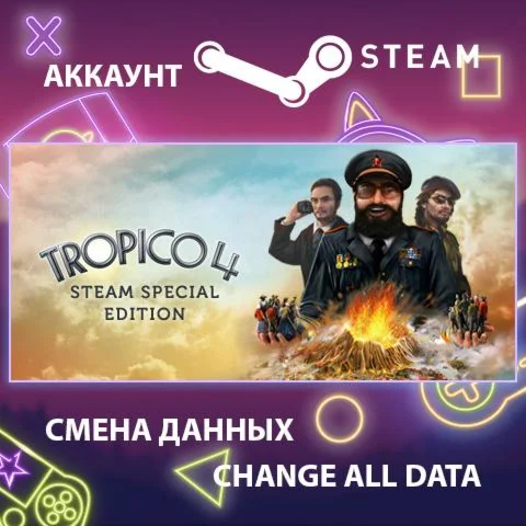 Tropico 4  Смена данных  Полный доступ
