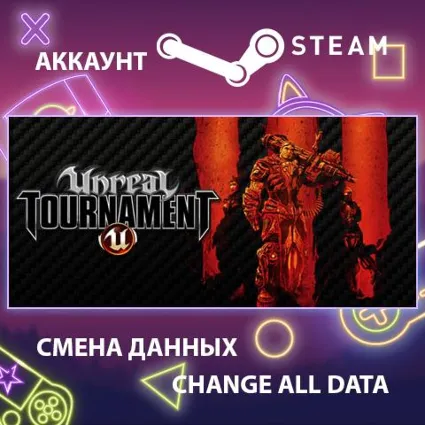 Unreal Tournament 3 Black ⚔ Смена данных 👑 Полный доступ