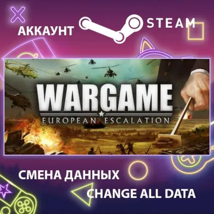 Wargame: European Escalation 🚀 Смена данных 🌎 Онлайн