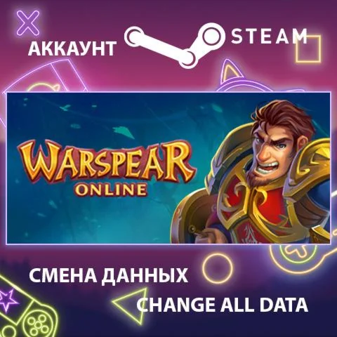 Warspear Online  Смена данных  Полный доступ