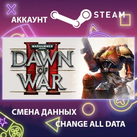 Warhammer 40,000: Dawn of War II Смена данныхОнлайн