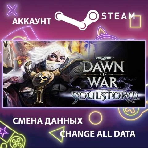 Warhammer 40,000: Dawn of War - SoulstormСмена данных