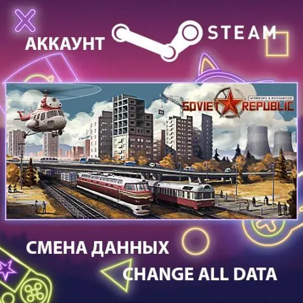 Workers  Resources: Soviet Republic 🏗 Смена данных