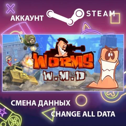 Worms W.M.D  Смена данных  Полный доступ