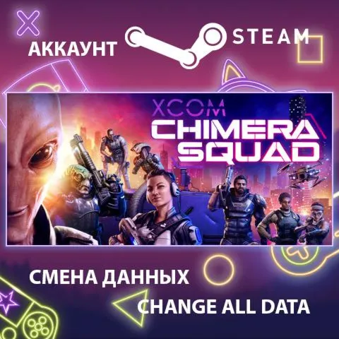 XCOM: Chimera Squad  Смена данных  Полный доступ