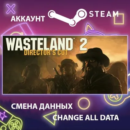 Wasteland 2: Director's Cut 🕶 Смена данных 🌎 Онлайн