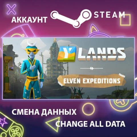Ylands  Смена данных  Полный доступ
