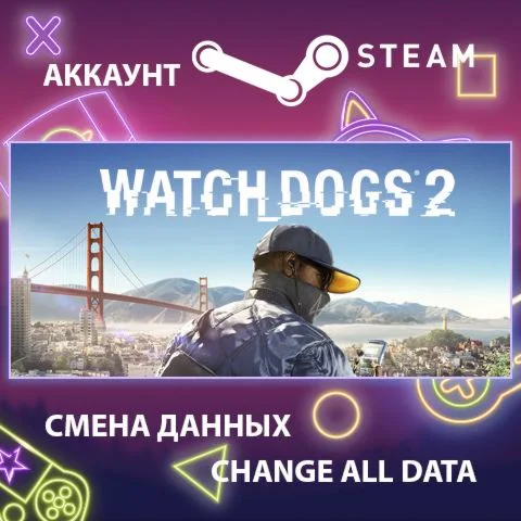 Watch_Dogs 2  Смена данных  Полный доступ