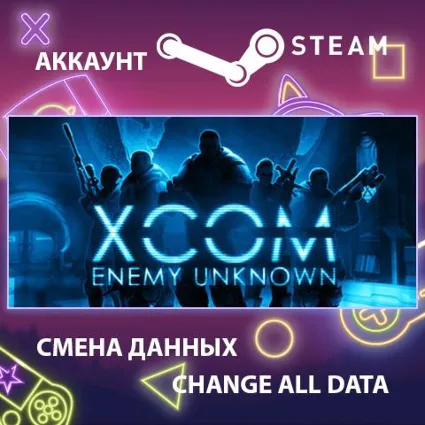 XCOM: Enemy Unknown 🛡 Смена данных 👑 Полный доступ
