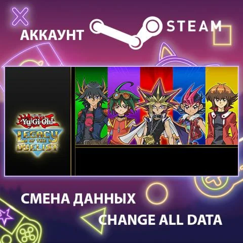Yu-Gi-Oh! Legacy of the Duelist Смена данныхОнлайн