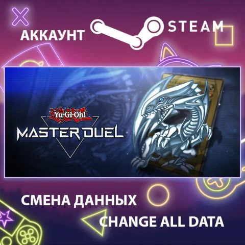 Yu-Gi-Oh! Master Duel  Смена данных  Полный доступ
