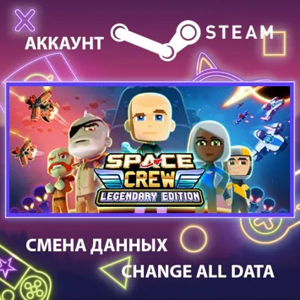Space Crew 🚀 Смена данных 👑 Полный доступ