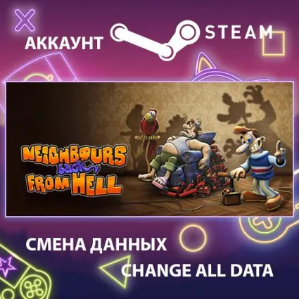 Neighbours back From Hell 😈 Смена данных 👑 Полный доступ