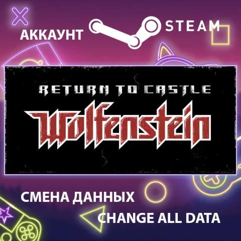 Return to Castle Wolfenstein  Смена данных  Онлайн