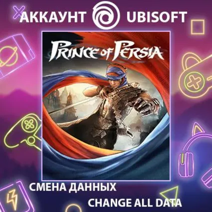 Prince of Persia 🎮 Смена данных 👑 Полный доступ