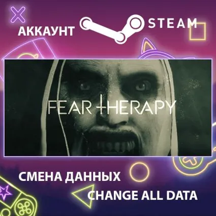 Fear Therapy 🎮 Смена данных 👑 Полный доступ