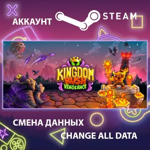 Kingdom Rush Vengeance - Tower Defense  Смена данных