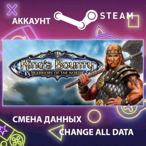 King's Bounty: Warriors of the North  Смена данных
