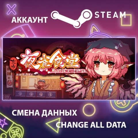 Touhou Mystia's Izakaya  Смена данных Полный доступ