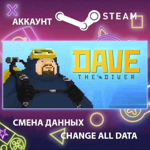 DAVE THE DIVER  Смена данных  Полный доступ