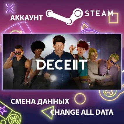 Deceit 2 🎮 Смена данных 👑 Полный доступ