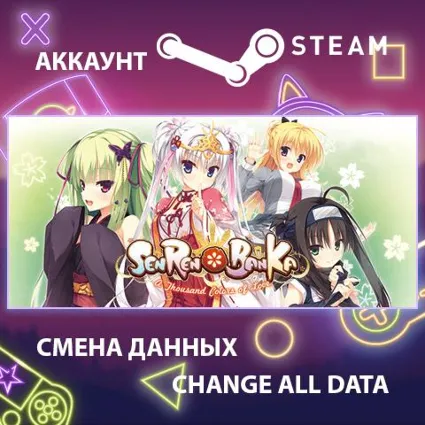 Senren＊Banka 🌸 Смена данных 👑 Полный доступ