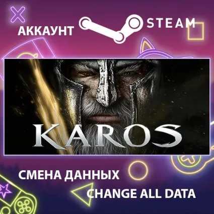 Karos ⚔ Смена данных 👑 Полный доступ