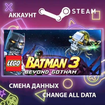 LEGO Batman 3: Beyond Gotham 🎮 Смена данных 🌎 Онлайн