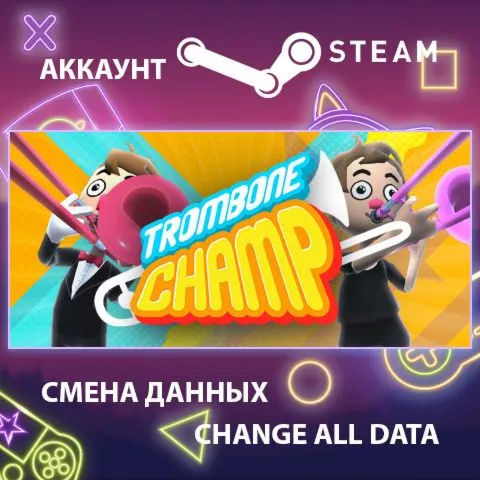 Trombone Champ  Смена данных  Полный доступ