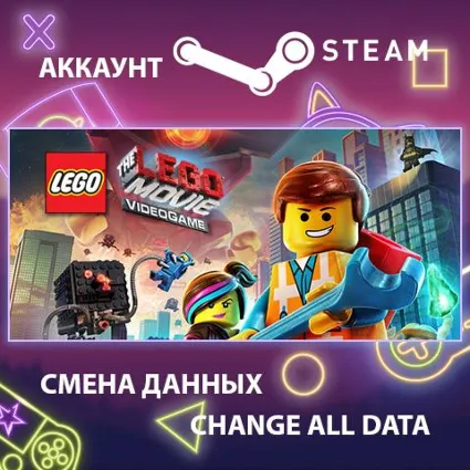 The LEGO Movie - Videogame 🧮 Смена данных 👑 Полный доступ