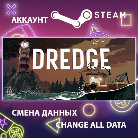 DREDGE  Смена данных  Полный доступ