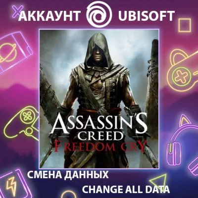 Assassin's Creed Freedom Cry  Смена данных  Онлайн